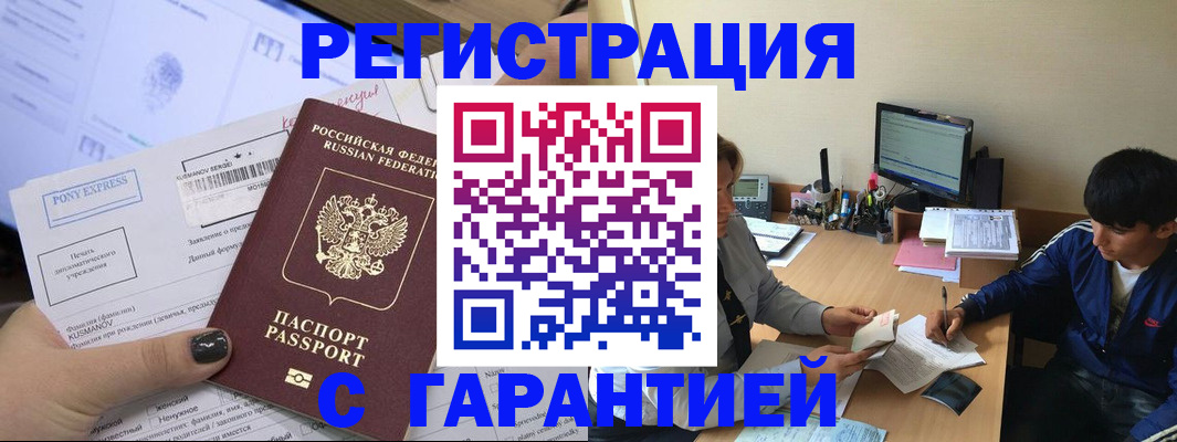 прописка в Оленегорске