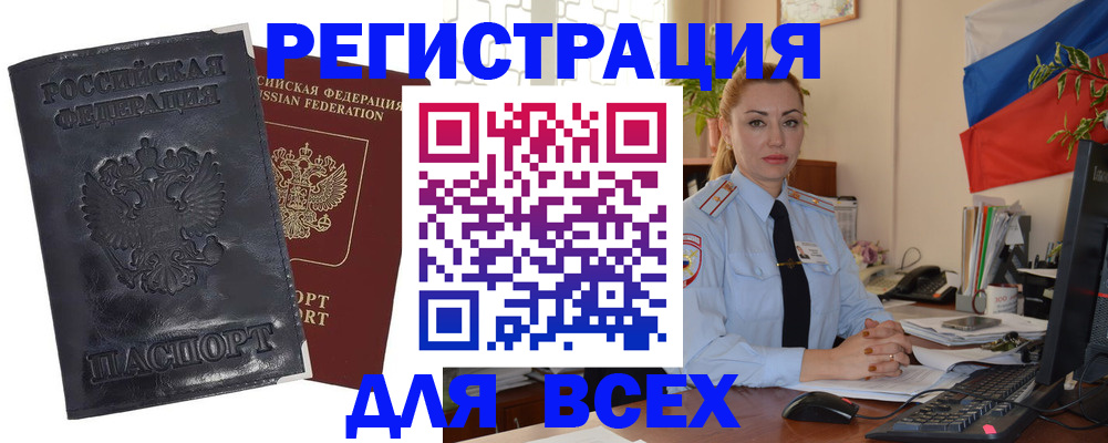 временная регистрация в квартире в Оленегорске